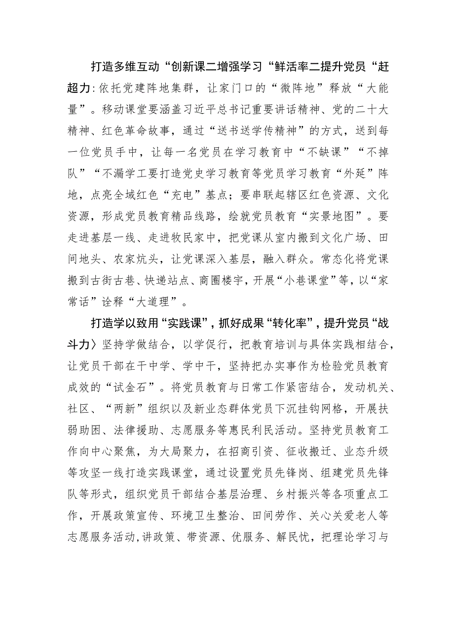 打造“三课”提升党员教育“三率三力”.docx_第2页