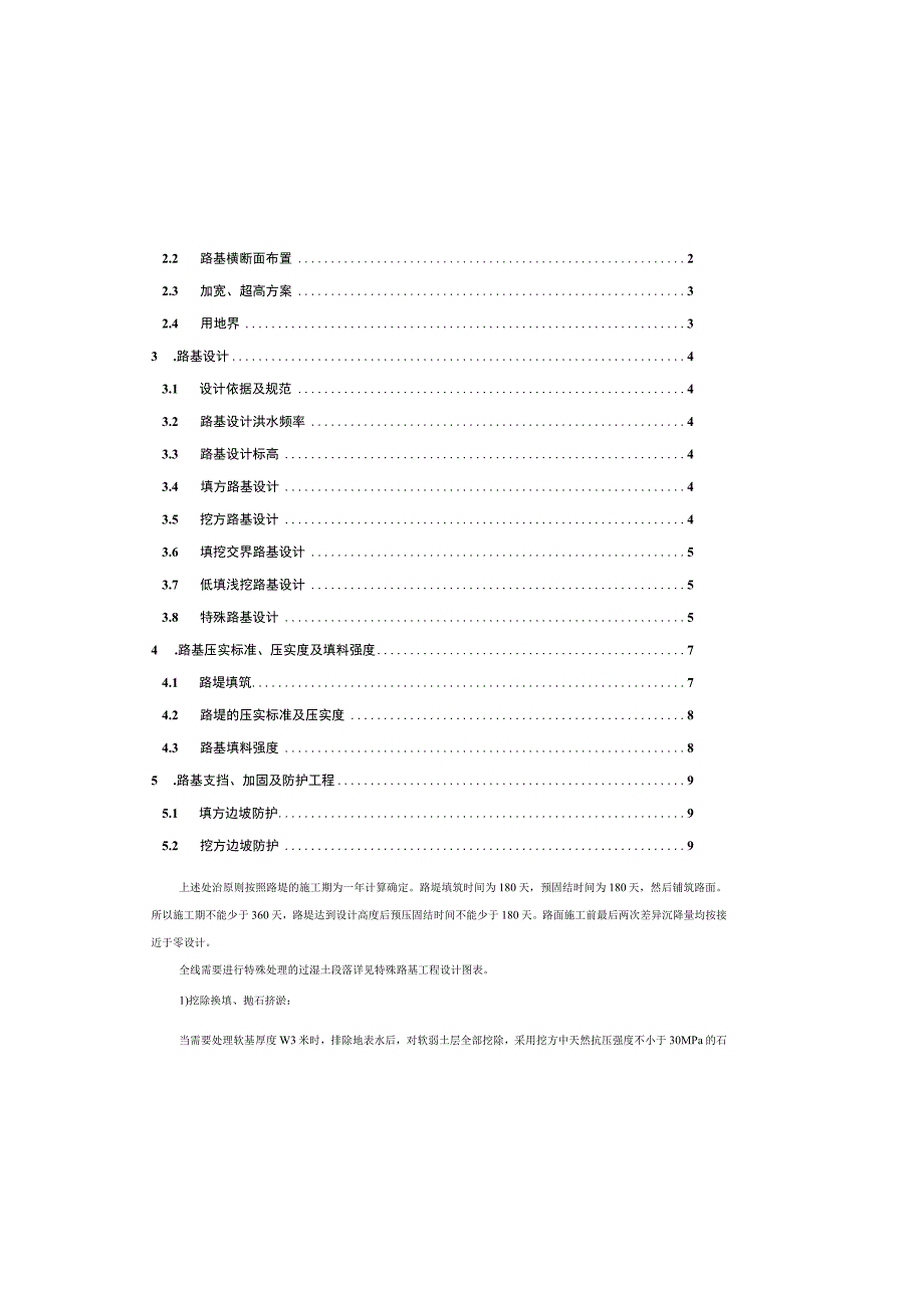 旅游景区互通工程（金带互通）两阶段施工图设计--路基、路面说明.docx_第2页