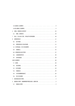 旅游景区互通工程（金带互通）两阶段施工图设计--路基、路面说明.docx