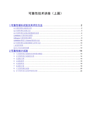 可靠性技术讲座(上篇).docx