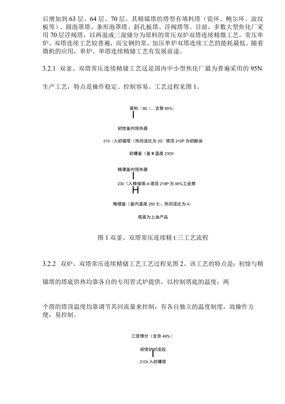 煤焦油精制新技术(doc14).docx_第3页