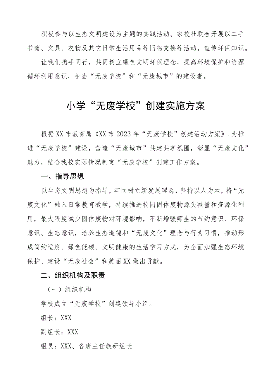 建设“无废学校”实施方案、倡议书及总结汇报七篇.docx_第3页