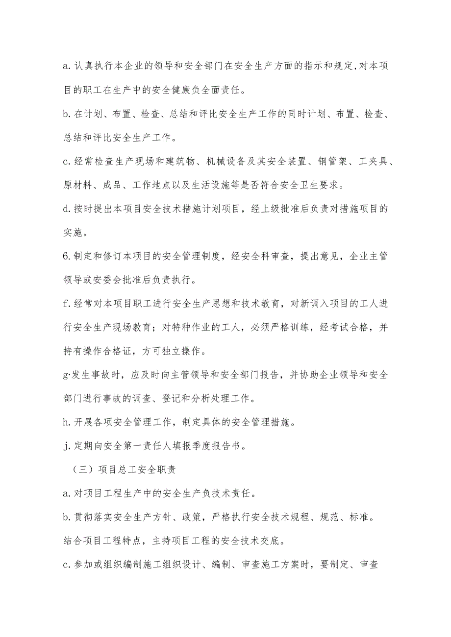 地铁某车站安全、文明施工保证措施.docx_第3页