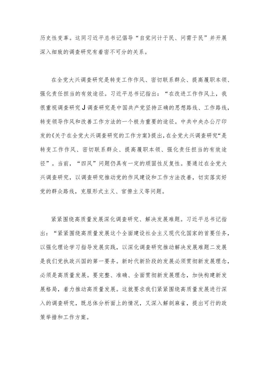 2023年“四下基层”与新时代党的群众路线理论研讨会发言材料：以深化调查研究推动解决发展难题.docx_第2页