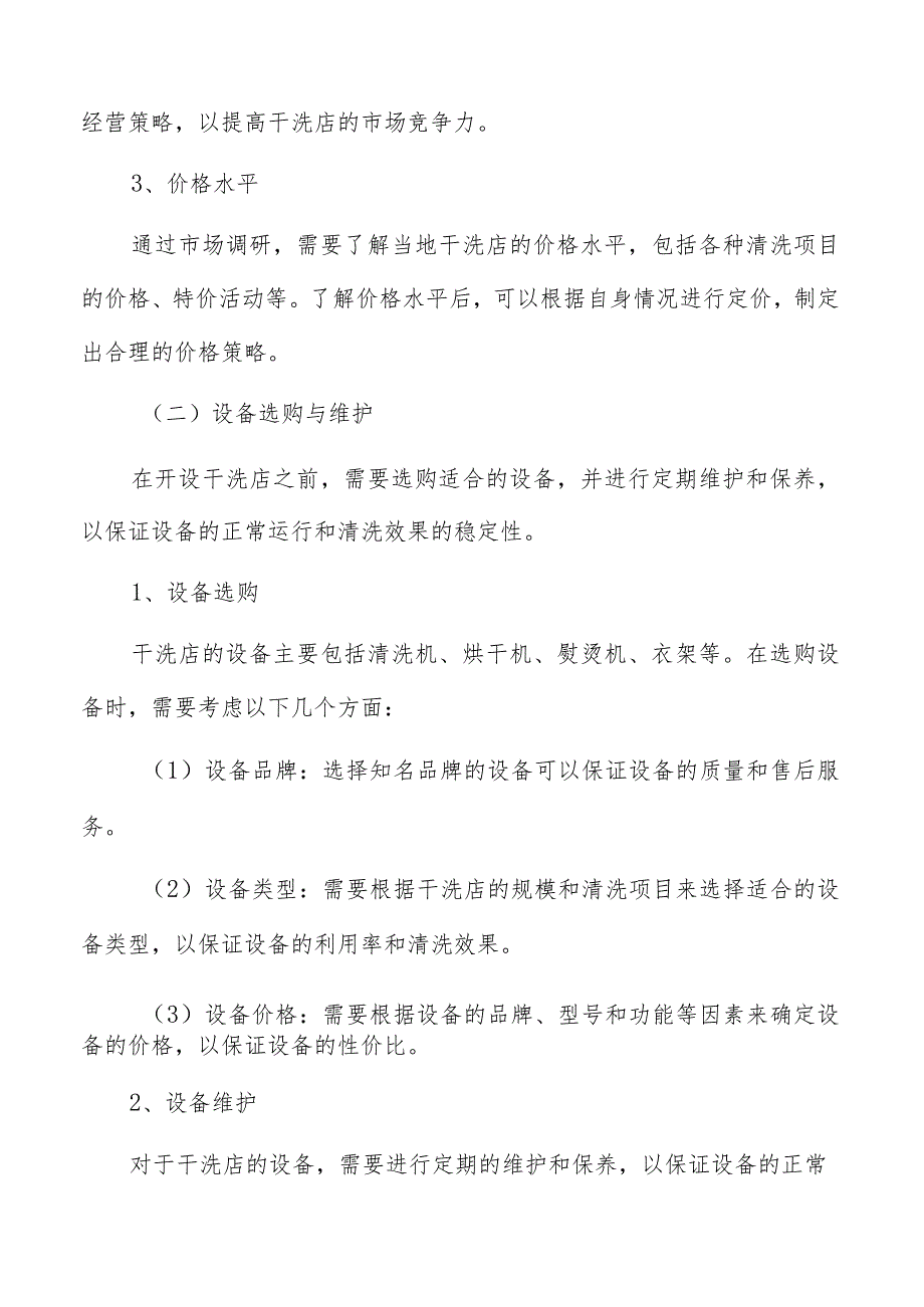 干洗店价格敏感度与市场定价策略.docx_第3页