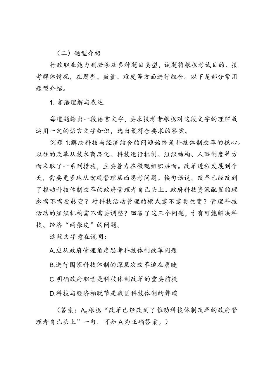 X省公务员考试大纲实用模板.docx_第3页