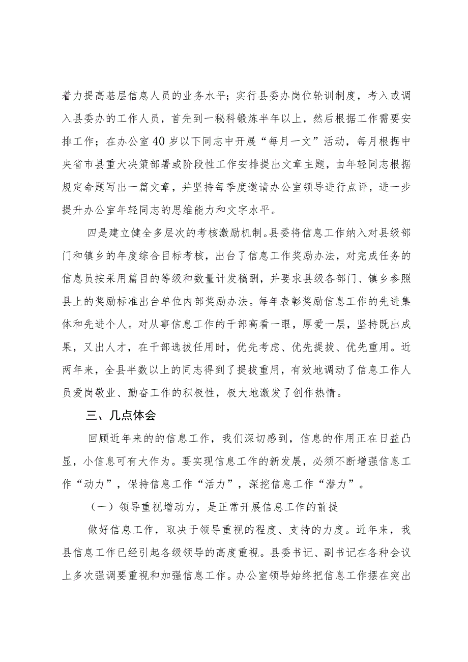 某县在全市主任办公会上信息工作的交流发言.docx_第3页