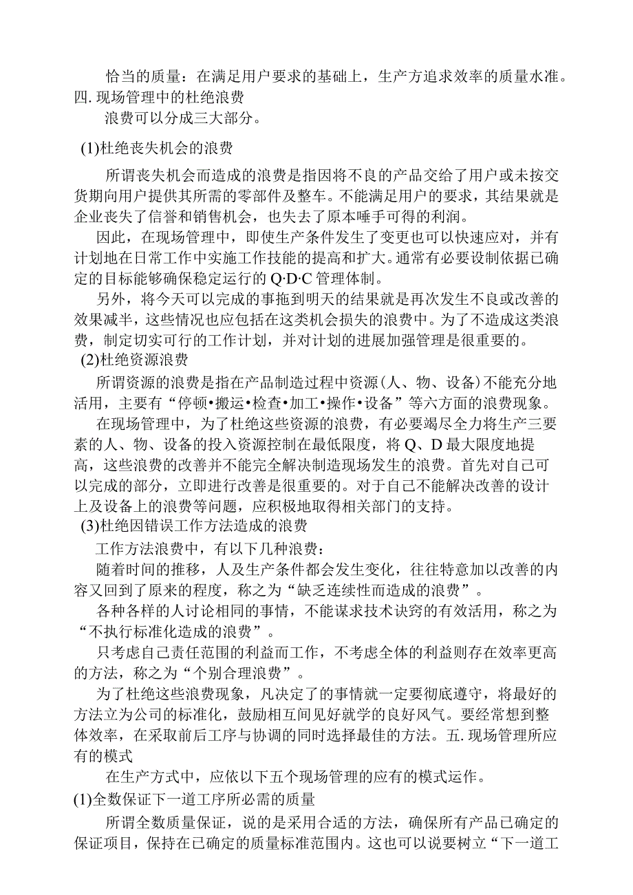 现场管理实施版（DOC 225页）.docx_第2页