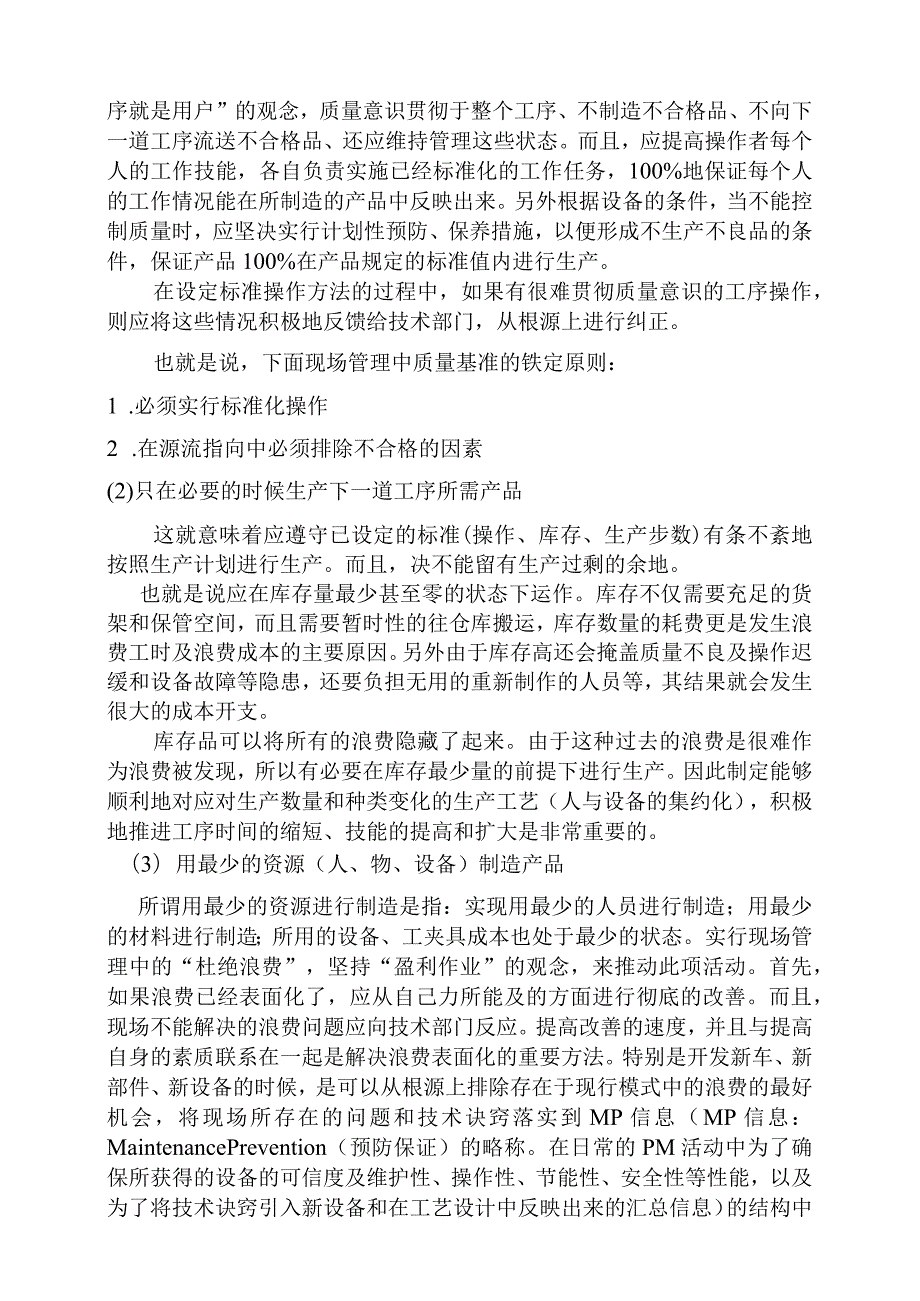 现场管理实施版（DOC 225页）.docx_第3页