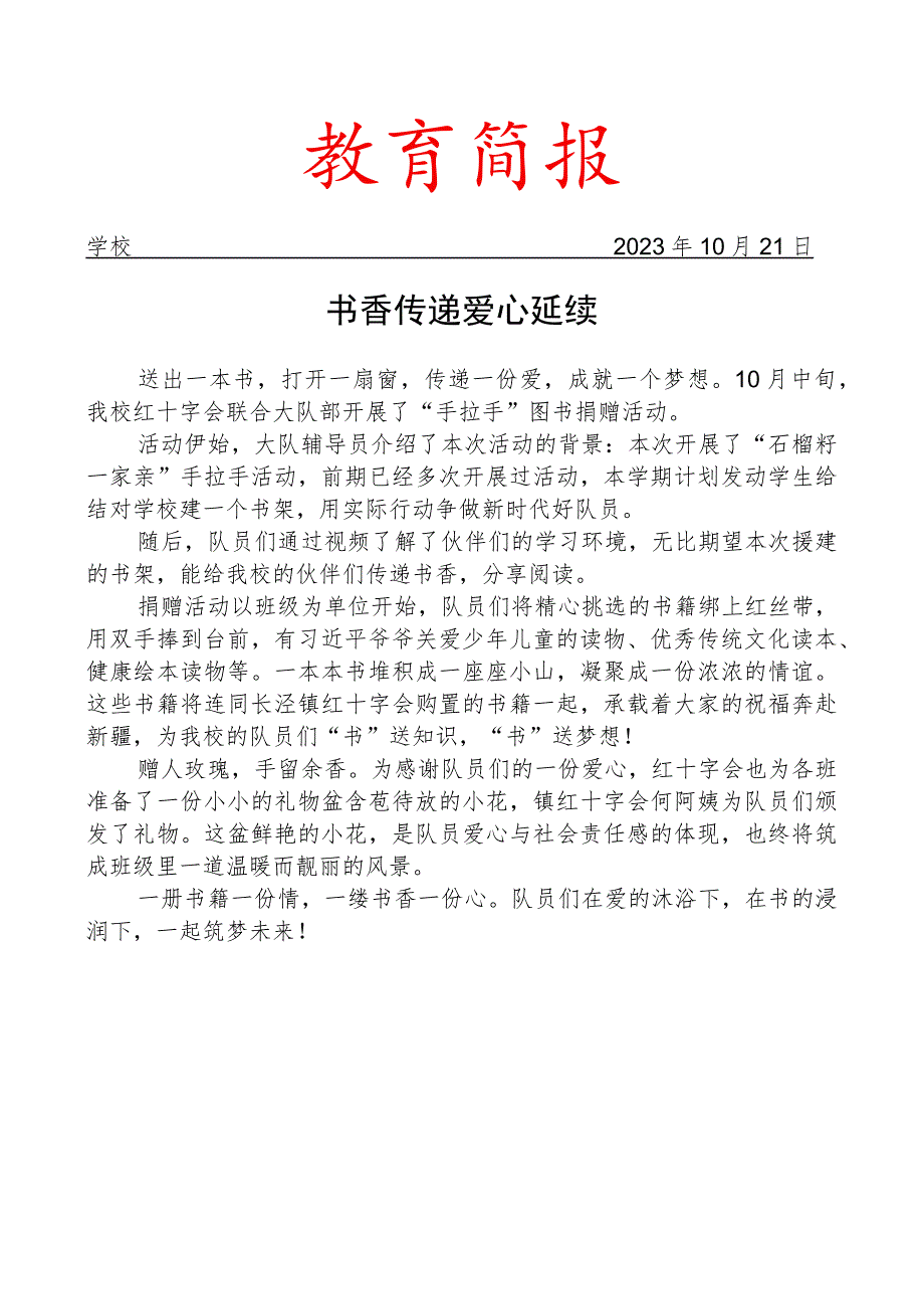 开展图书捐赠活动活动简报.docx_第1页