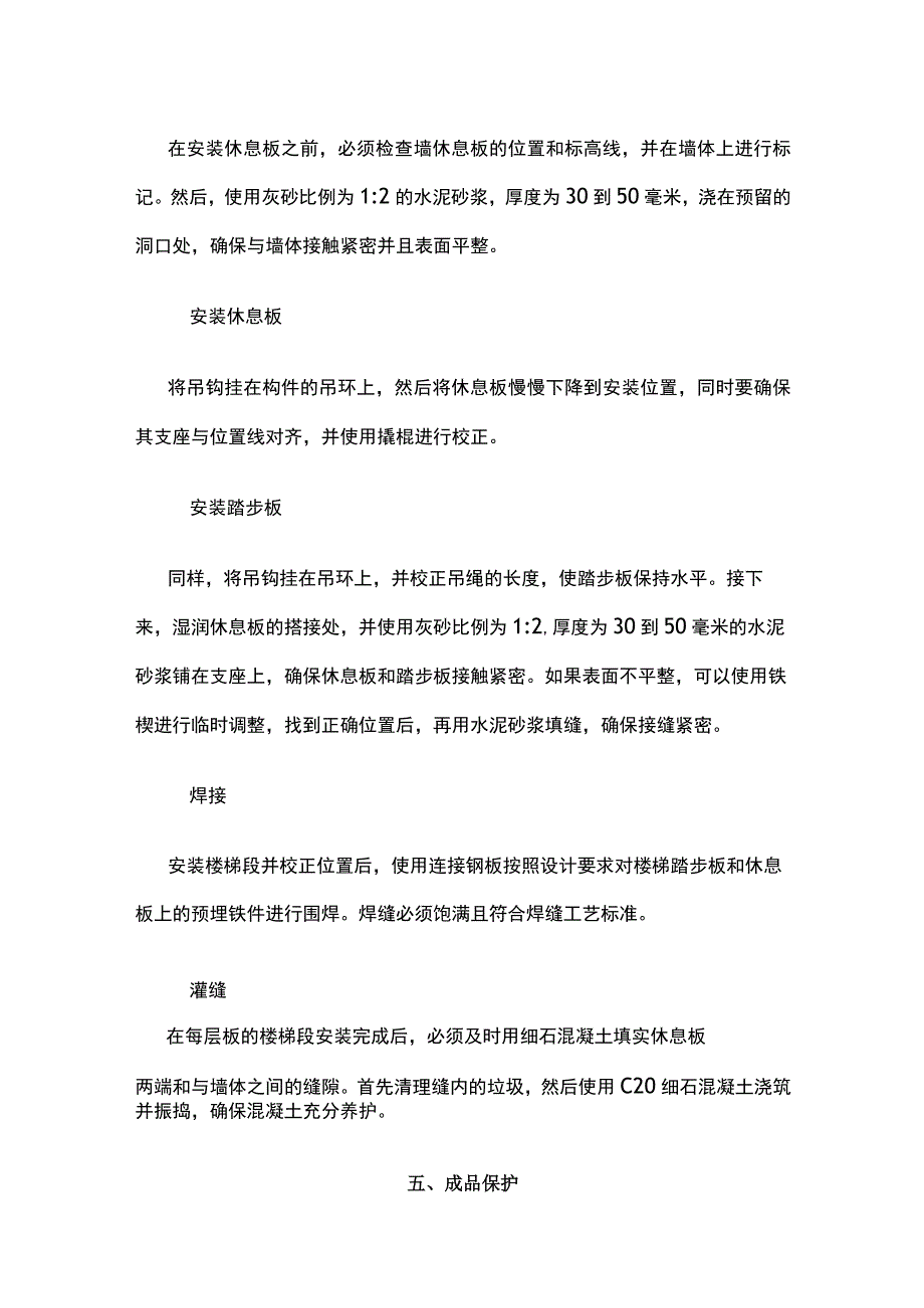 预制楼梯安装流程及技术交底.docx_第3页