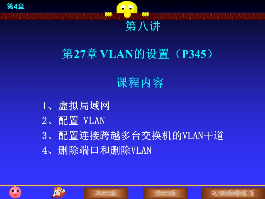 第27章 VLAN的设置.ppt_第1页