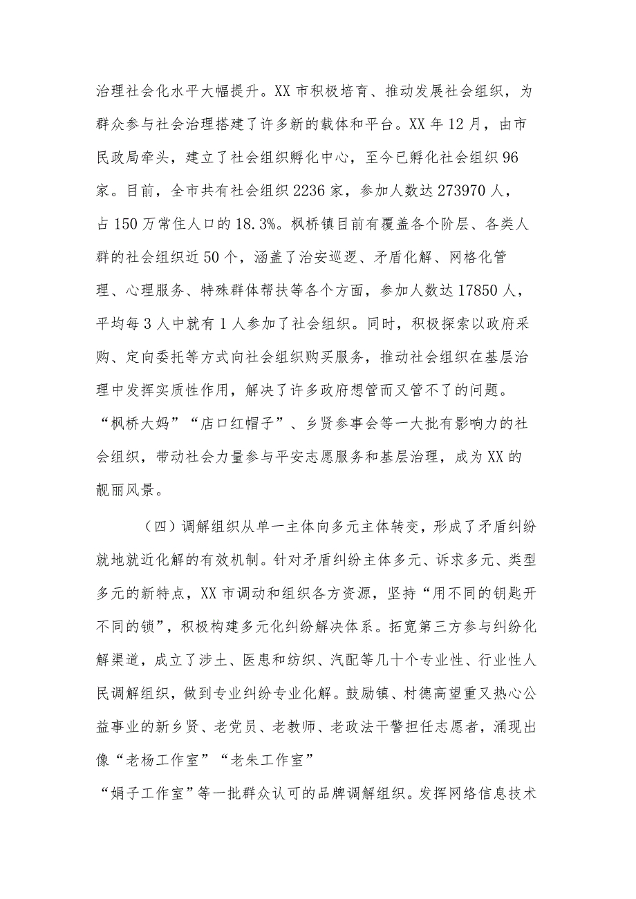 推广新时代“枫桥经验”专题调研报告范文.docx_第3页