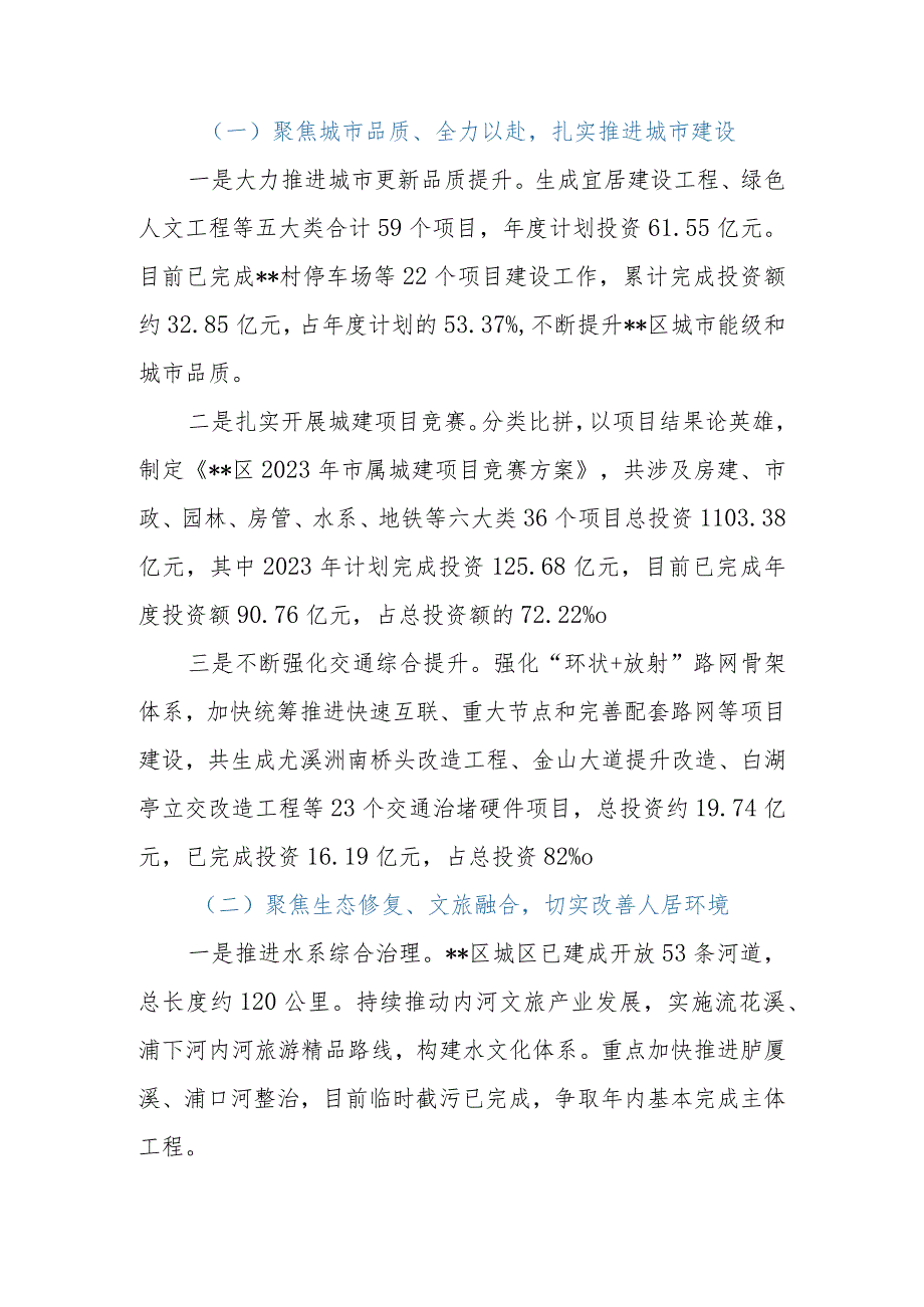 局机关关于2023年以来工作总结和2024年工作思路的报告.docx_第2页