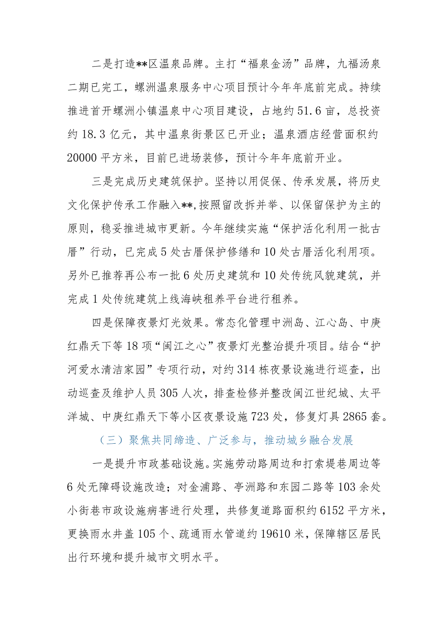 局机关关于2023年以来工作总结和2024年工作思路的报告.docx_第3页