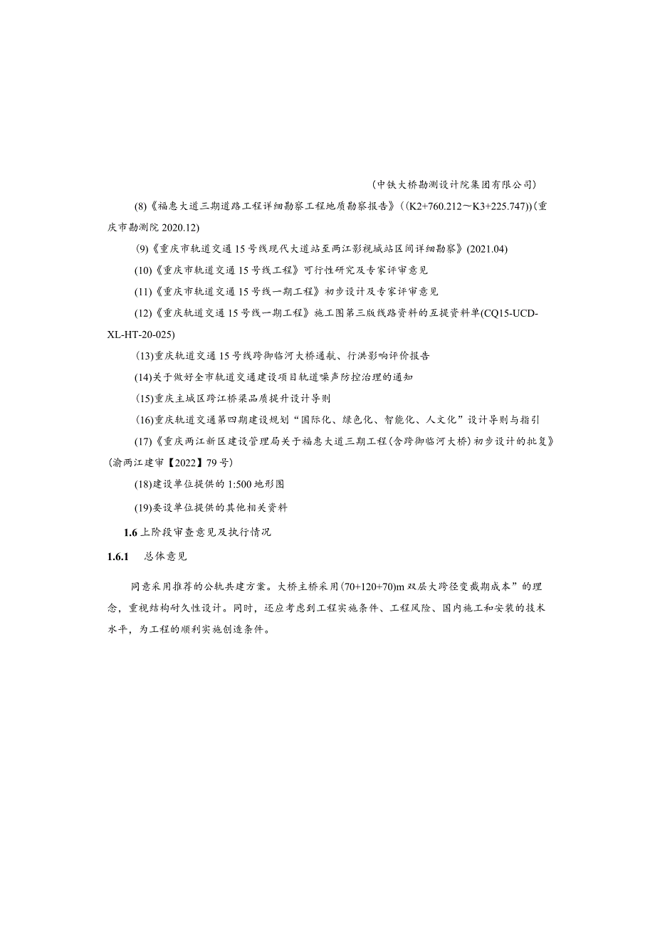 福惠大道三期工程（含跨御临河大桥）桥梁附属工程施工图设计说明.docx_第3页