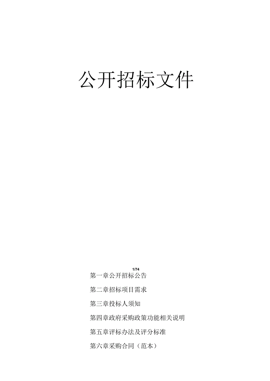 技师学院通用职业素质在线开放精品课程建设和平台运行服务项目招标文件.docx_第2页