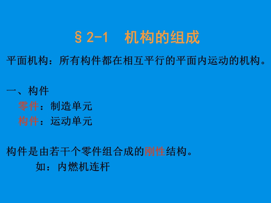 第2章平面机构的运动简图及其自由度.ppt_第2页