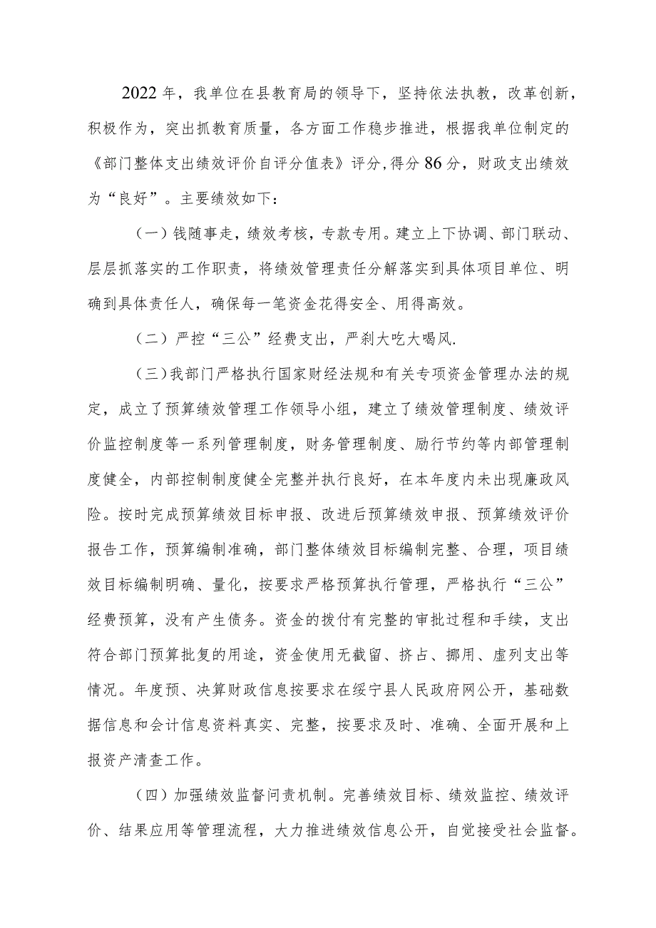 绥宁县关峡苗族乡学校2022年度部门整体支出绩效评价报告.docx_第3页