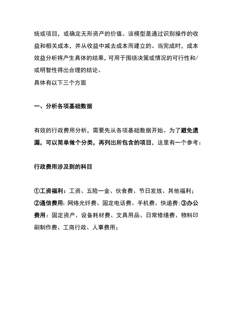 公司财务费用分析的方法.docx_第2页