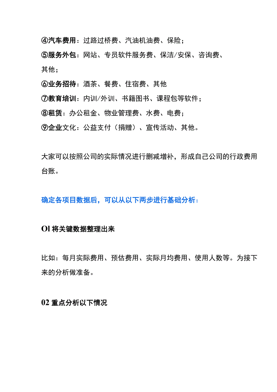 公司财务费用分析的方法.docx_第3页