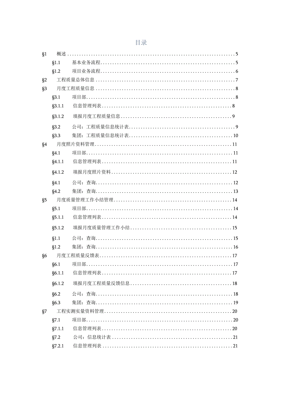 建一京技字〔2015〕22号 关于印发《工程质量信息管理办法》附件1 中建一局协同管理平台用户使用手册——质量管理（201402）.docx_第2页