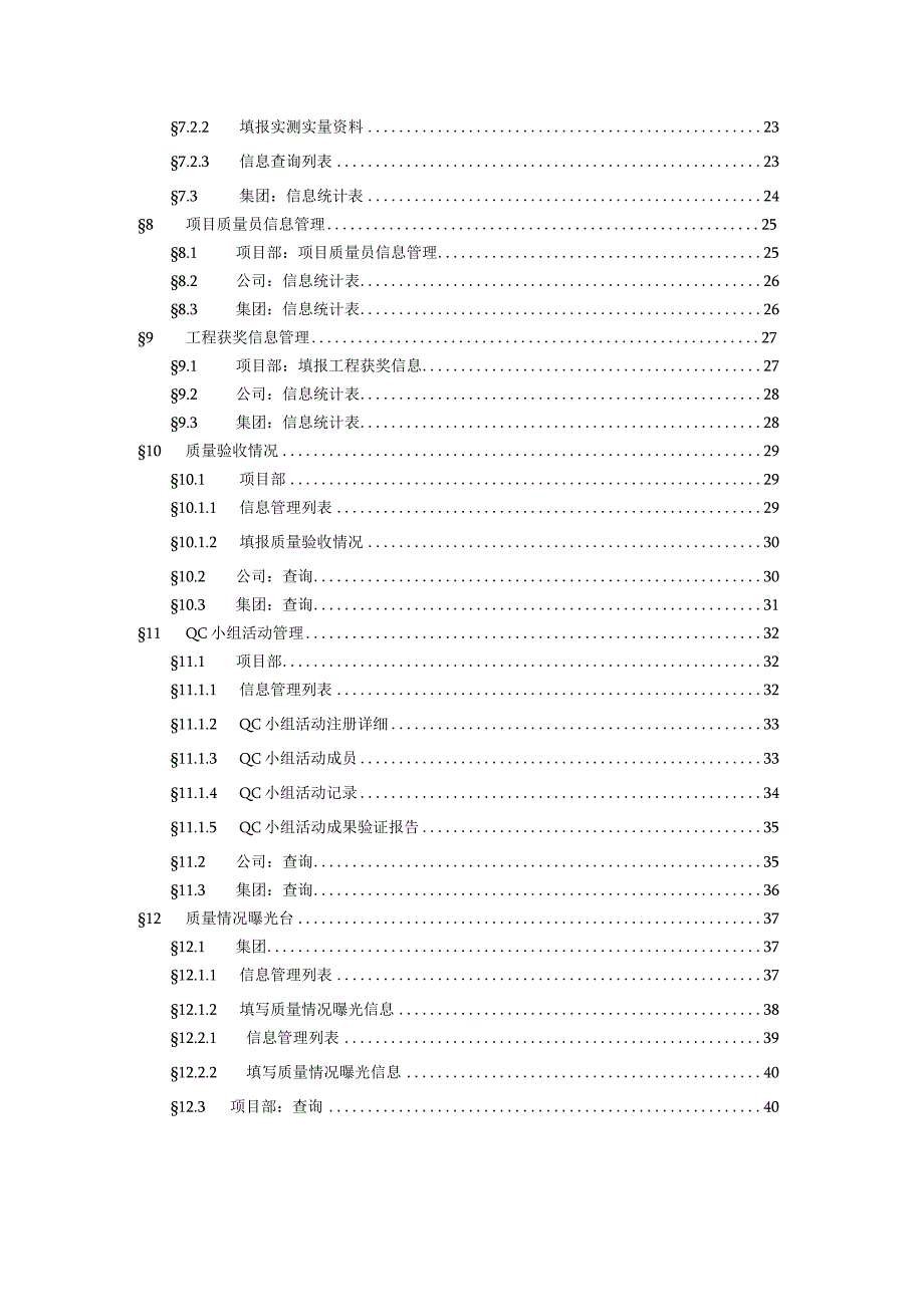 建一京技字〔2015〕22号 关于印发《工程质量信息管理办法》附件1 中建一局协同管理平台用户使用手册——质量管理（201402）.docx_第3页