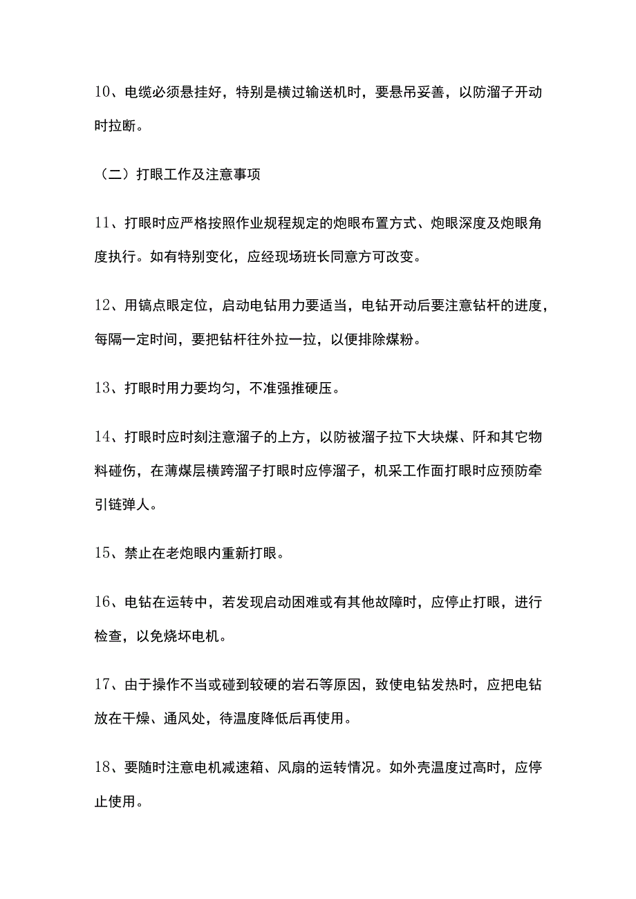 采煤技术操作规程.docx_第2页