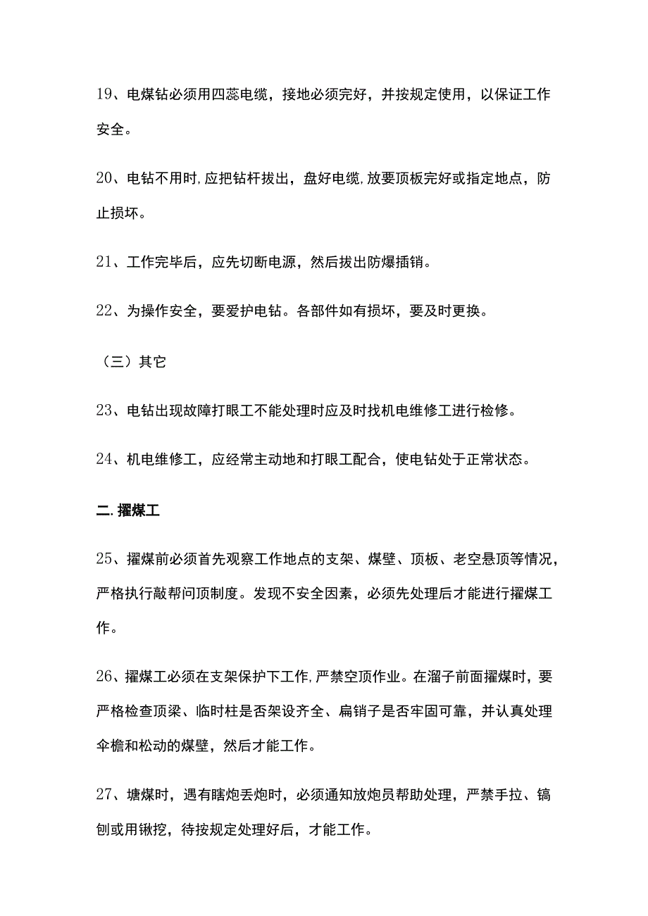 采煤技术操作规程.docx_第3页