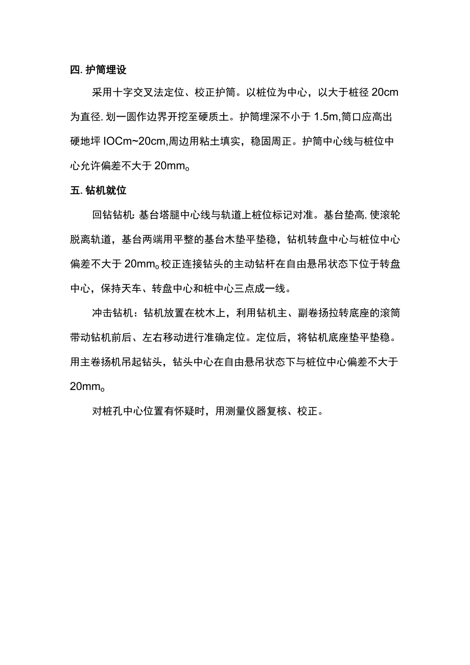 钻孔灌注桩现场准备.docx_第2页