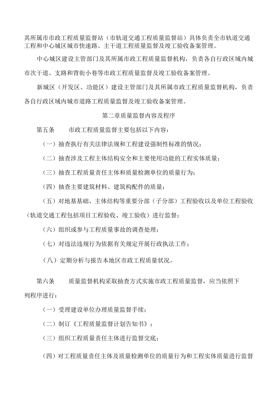 武汉市城建局关于印发《武汉市市政基础设施工程质量监督及竣工验收备案管理办法》的通知.docx_第2页