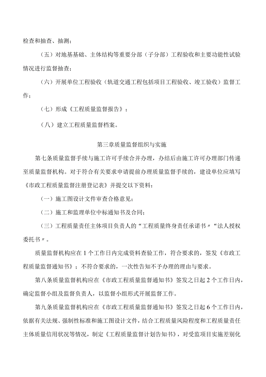 武汉市城建局关于印发《武汉市市政基础设施工程质量监督及竣工验收备案管理办法》的通知.docx_第3页