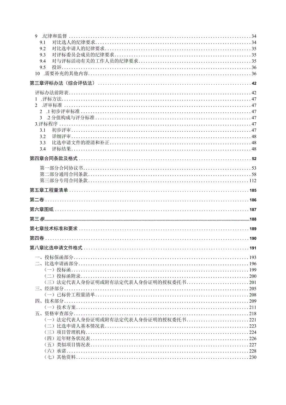 城市桥隧设施病害整治工程招标文件.docx_第3页