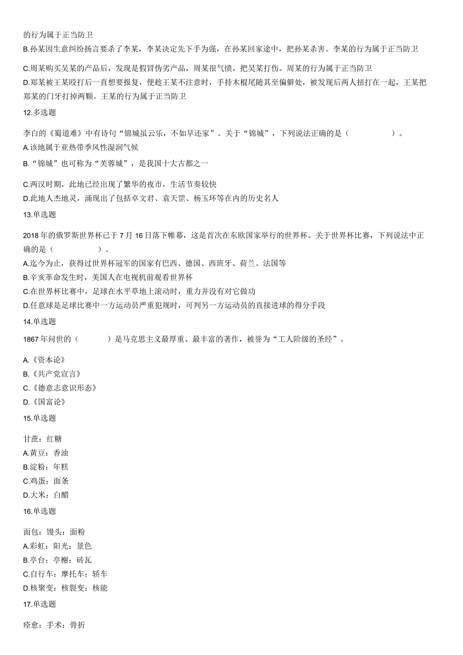 2018年8月11日浙江省温州市乐清市事业单位招聘《职业能力倾向测验》精选题（网友回忆版）【公众号：阿乐资源库】.docx_第3页