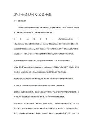 步进电机 型号及参数 全套.docx