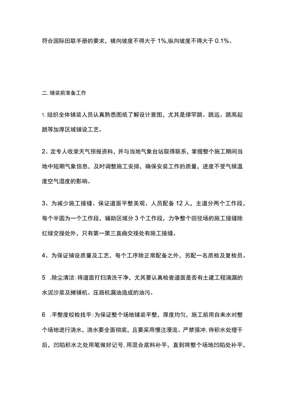 自结纹塑胶跑道施工工艺.docx_第2页