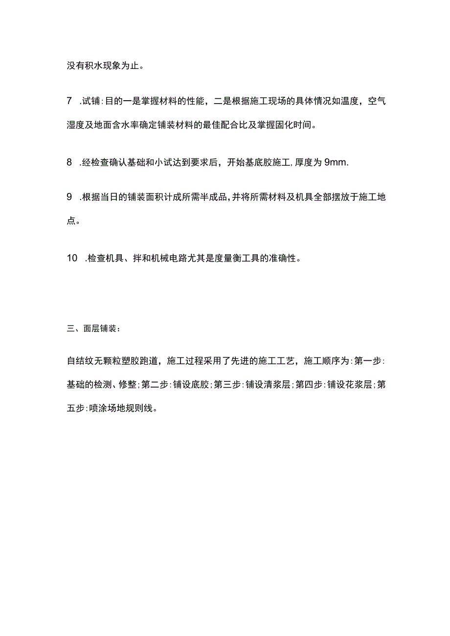 自结纹塑胶跑道施工工艺.docx_第3页