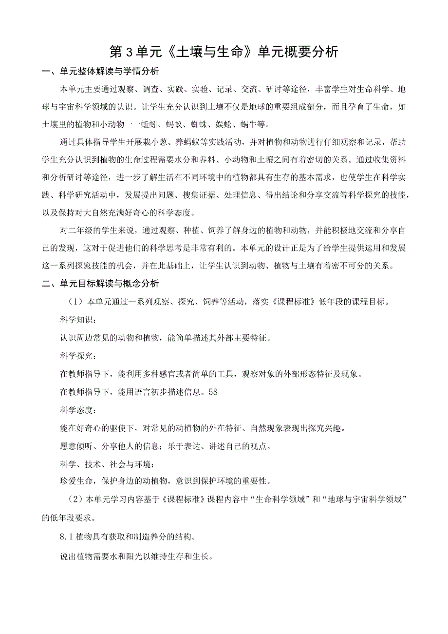 2022新苏教版科学二年级下册第三单元概要分析.docx_第1页