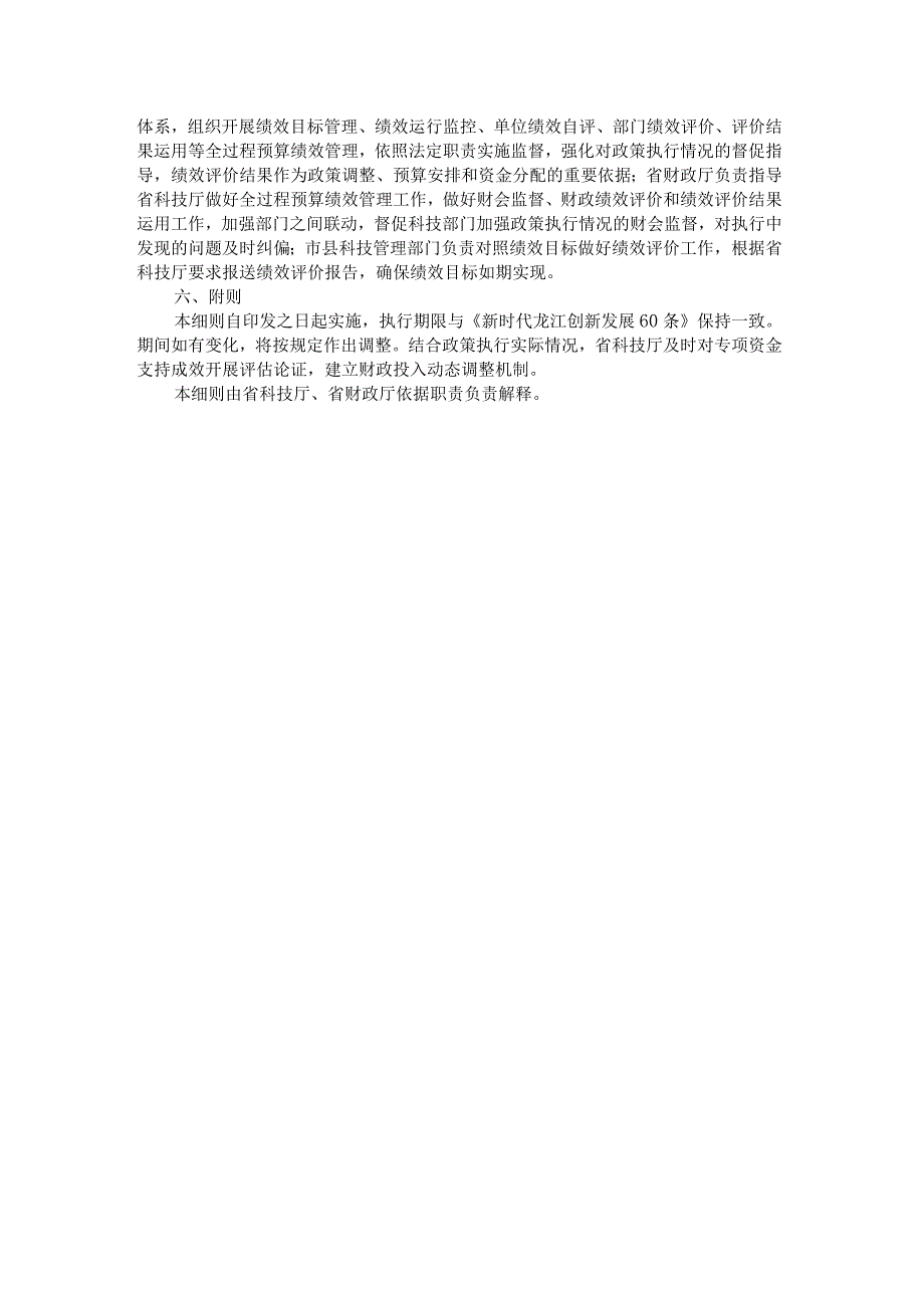 《黑龙江省对投资机构首轮投资科技企业发生投资损失给予风险补偿的实施细则（试行）》全文及解读.docx_第3页