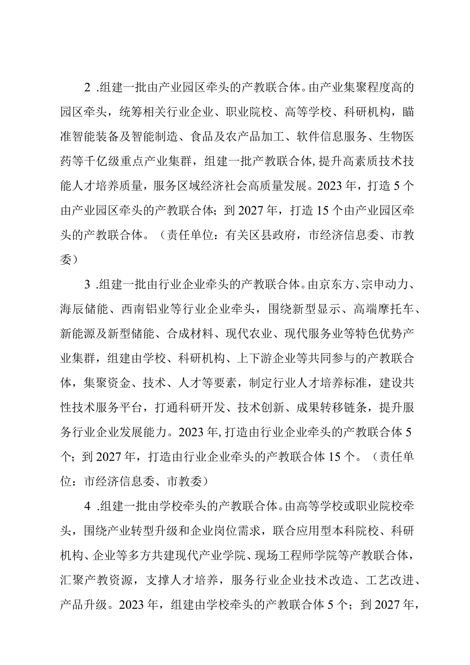 打造市域产教联合体 深化现代职业教育改革实施方案.docx_第3页