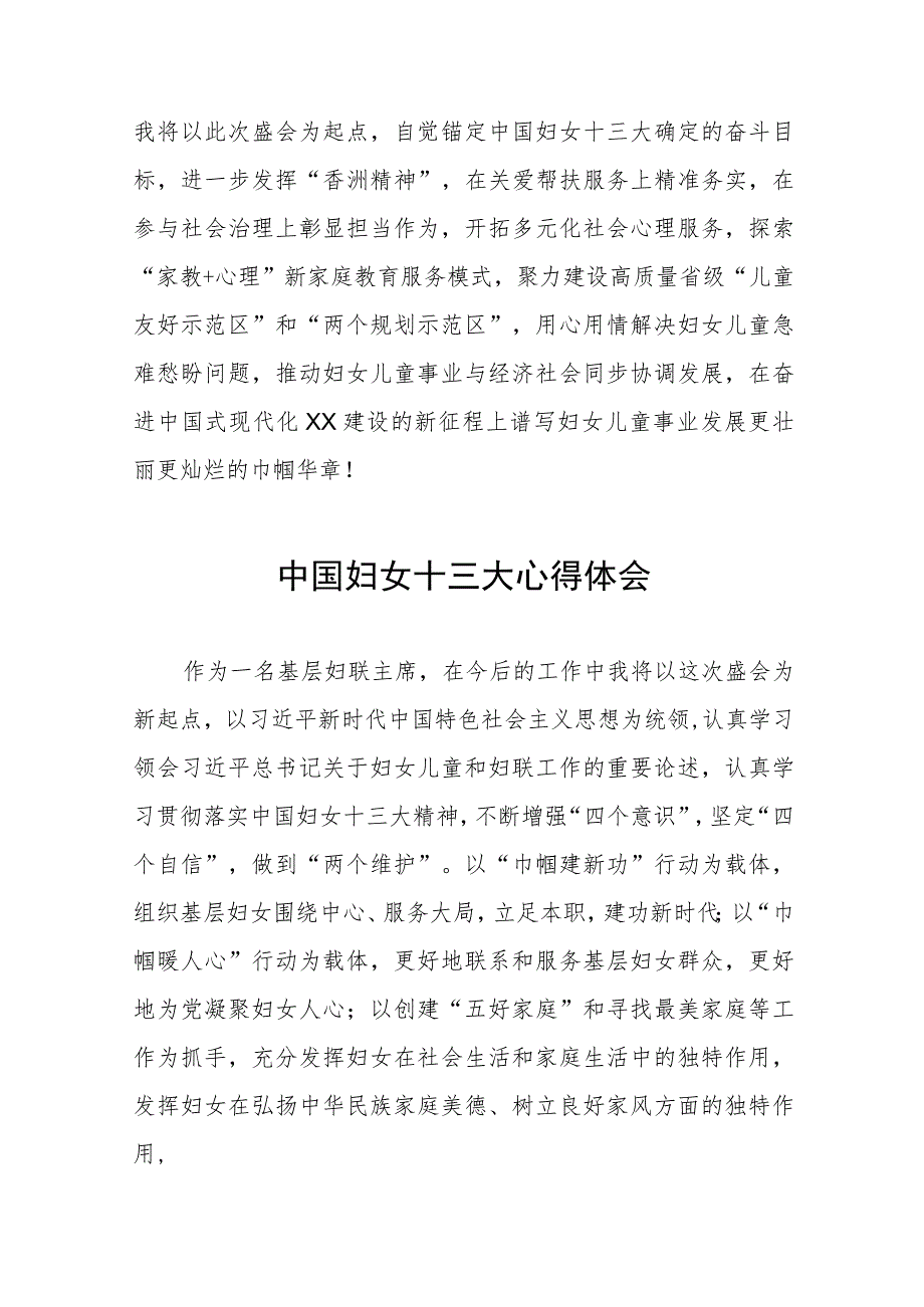 学习中国妇女第十三次全国代表大会精神心得体会二十篇.docx_第2页