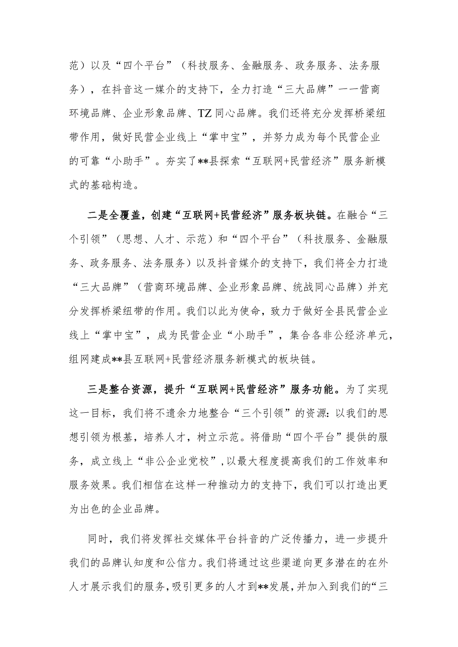 2023汇报材料：民营经济高质量发展范文.docx_第2页