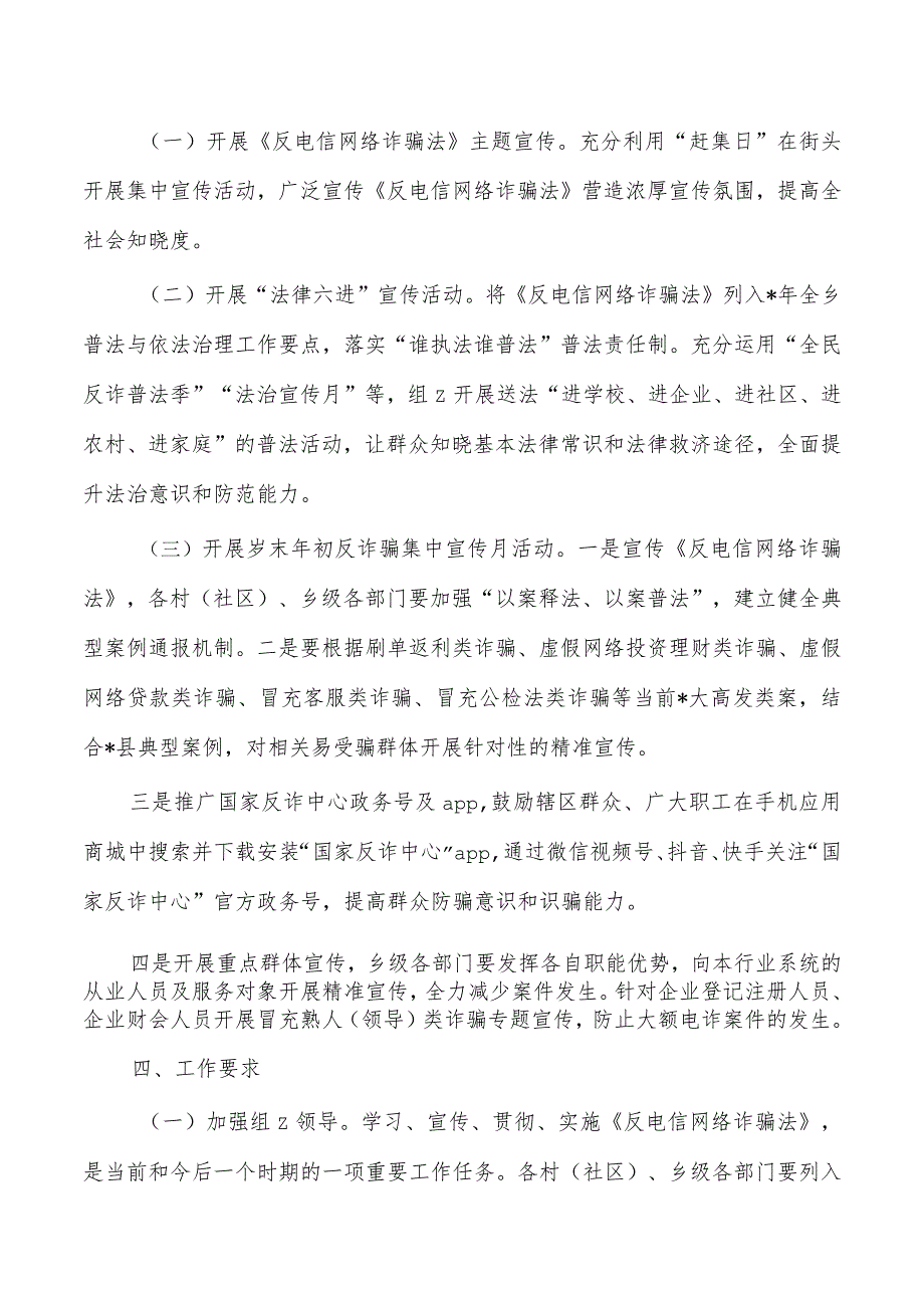 乡镇宣传反电信网络诈骗法方案.docx_第2页