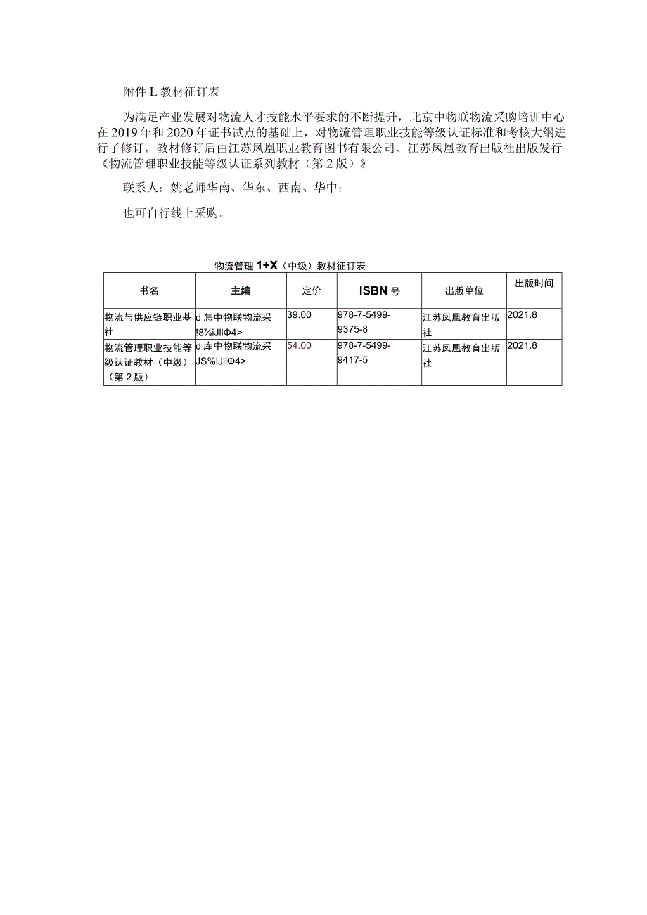 教材征订表.docx_第1页