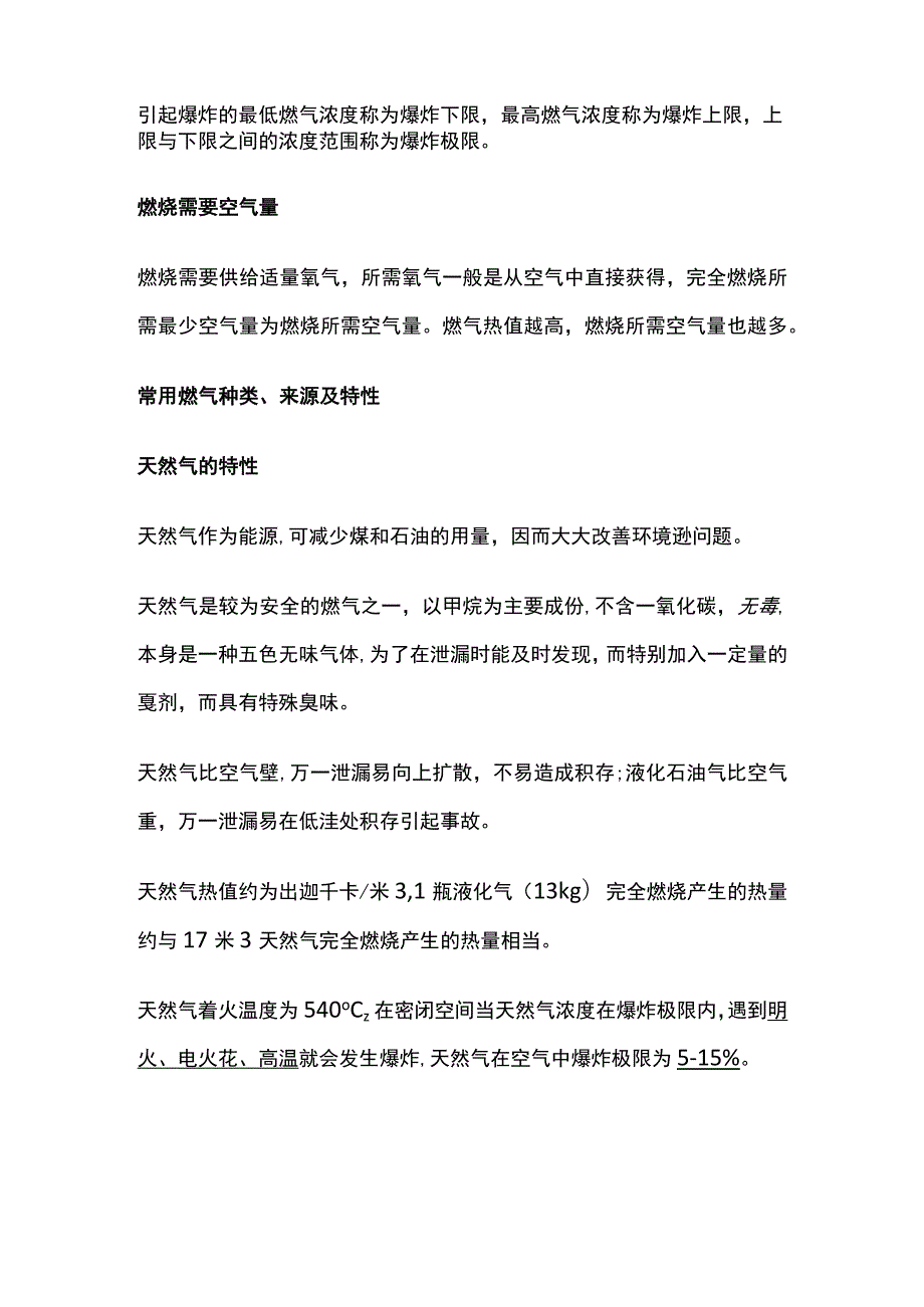 天然气及其他燃气特性与比较.docx_第2页