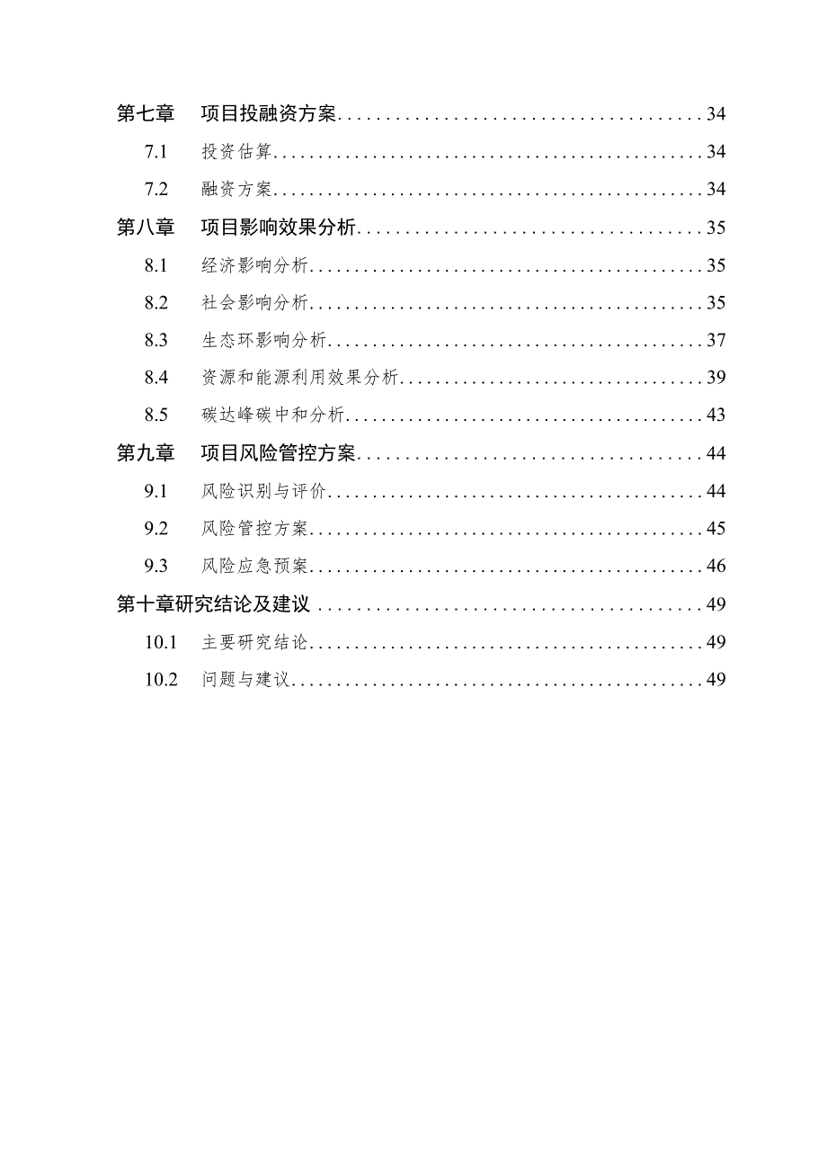 职业教育中心大石化校区建设工程可行性研究报告.docx_第3页