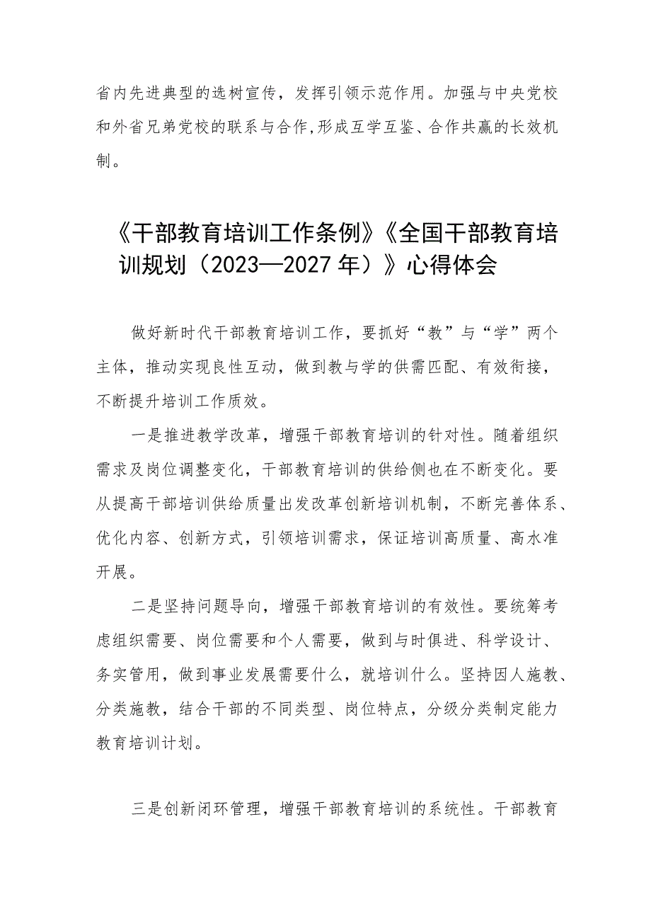 七篇关于学习干部教育培训工作条例和全国干部教育培训规划（2023－2027年）的心得体会.docx_第2页