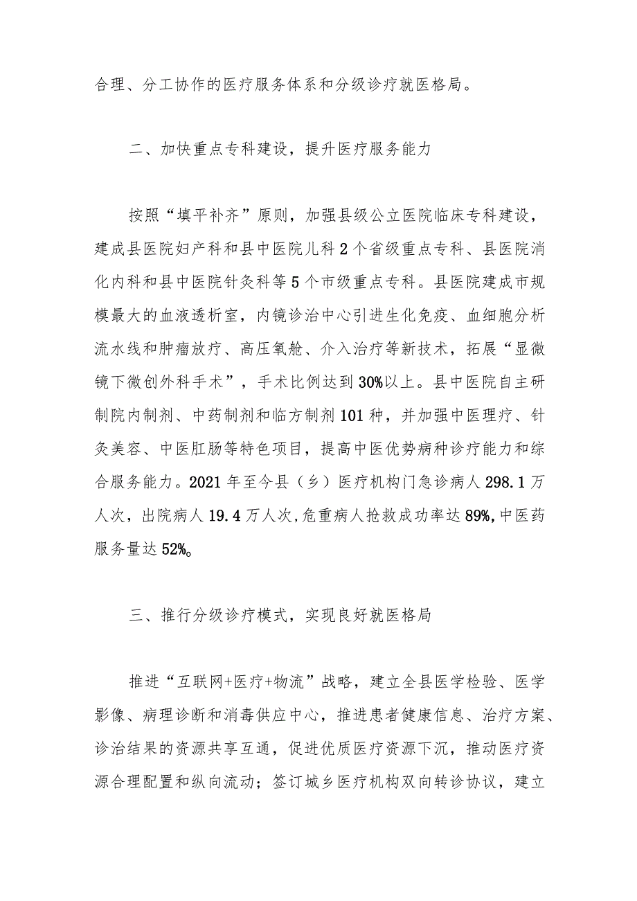 XXX县级公立医院综合改革工作经验材料.docx_第2页