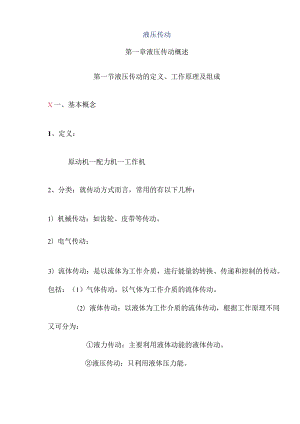 液压传动(doc 20).docx