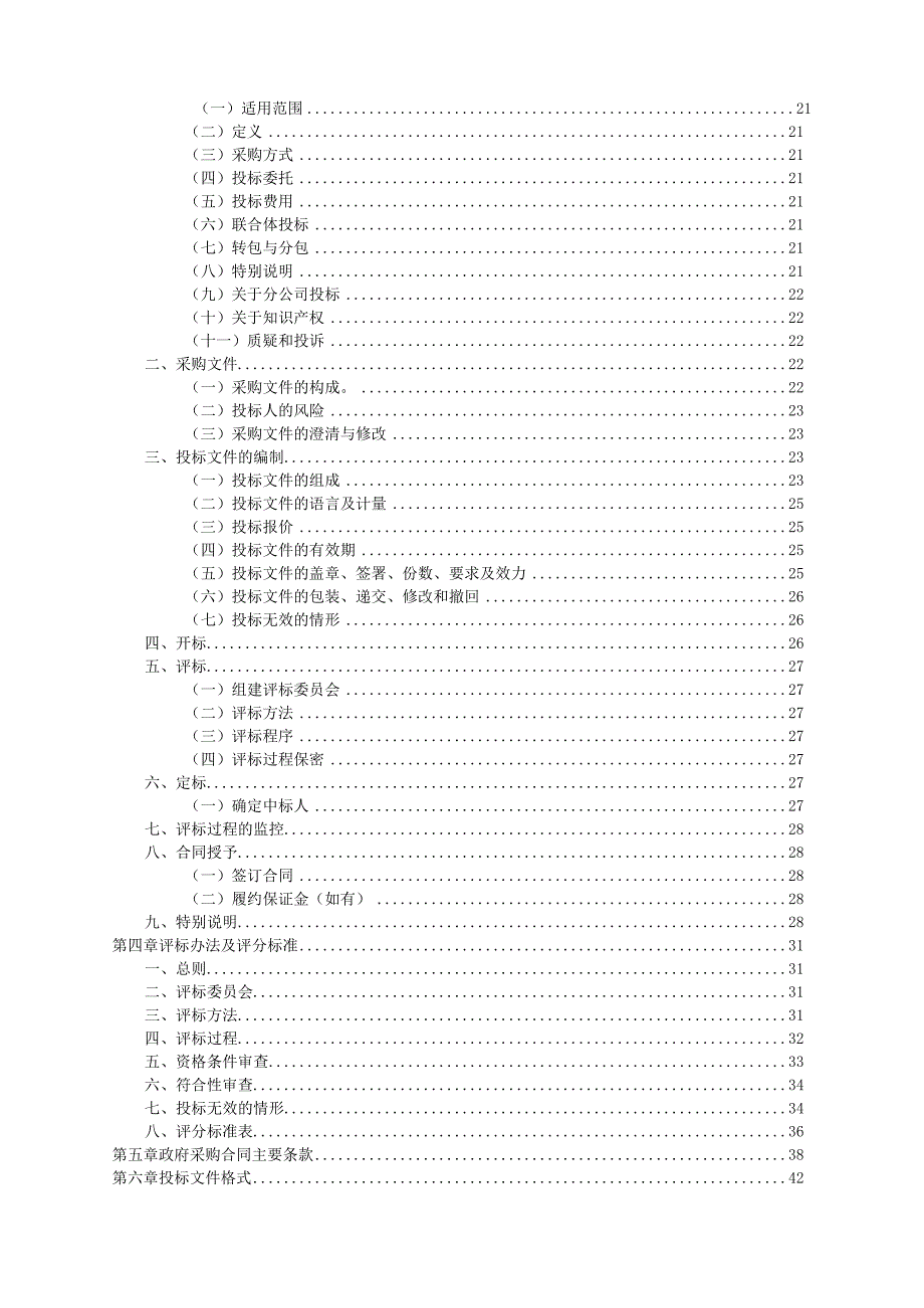 大学餐厨隔油池改造项目招标文件.docx_第2页